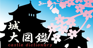 城大図鑑